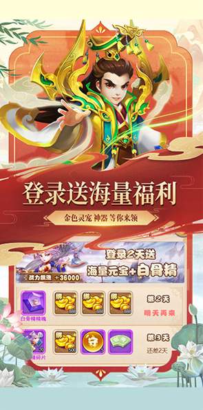 西游记口袋版折扣端2