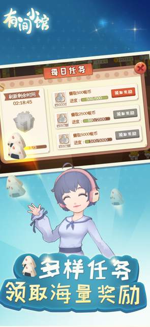 有间小馆3