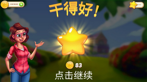 茉莉的花园破解版全无限1