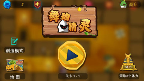舞动精灵最新版1