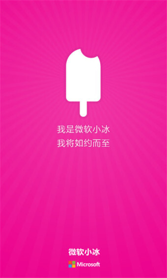 微软小冰虚拟女友app免费版1