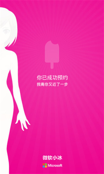 微软小冰虚拟女友app免费版2