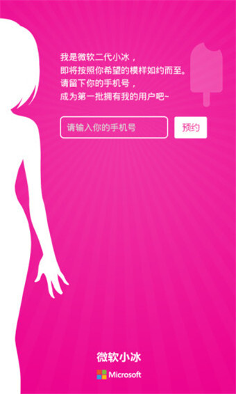 微软小冰虚拟女友app免费版3