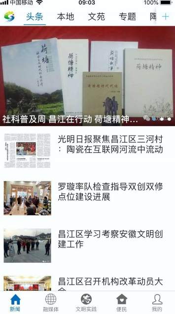 秀美昌江app最新版3