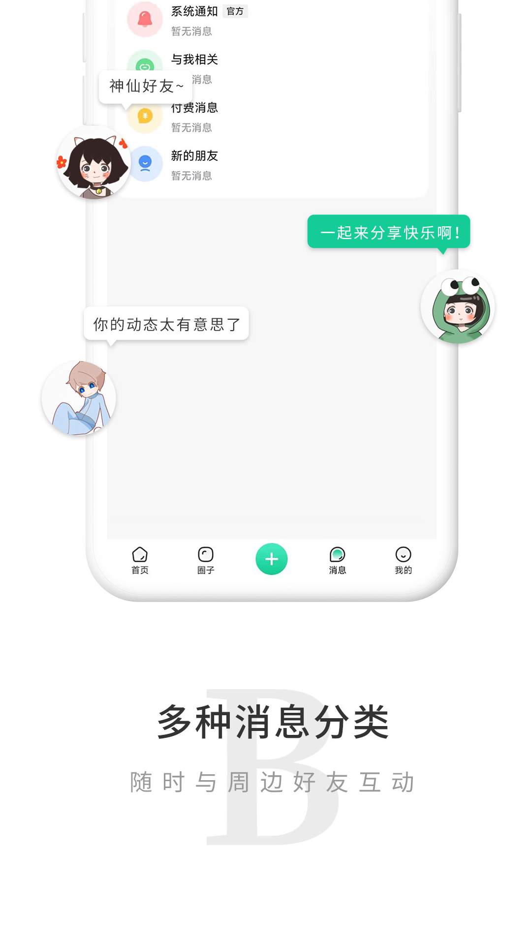 觅圈app官方版1