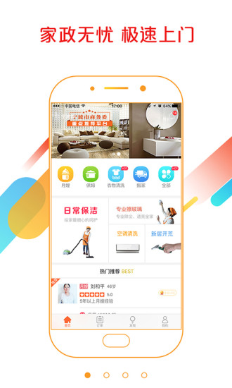 阿拉家政
