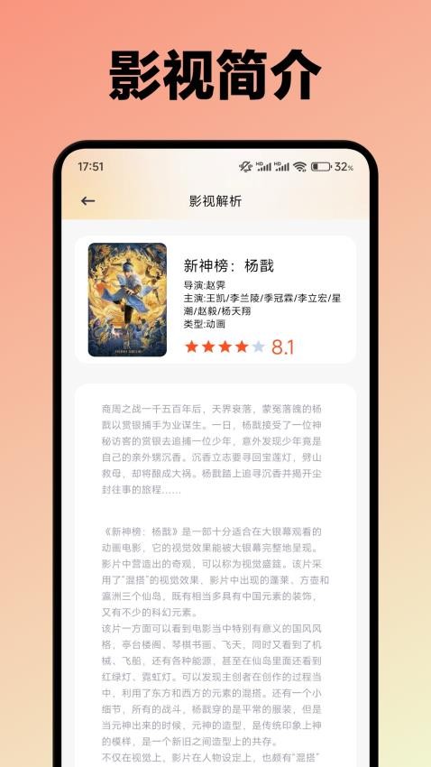松子影视app