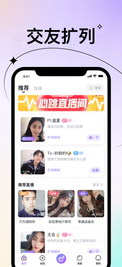 声甜语音安卓版2