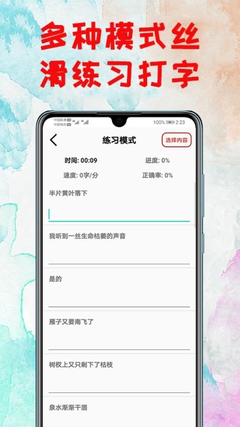 打字练习器2