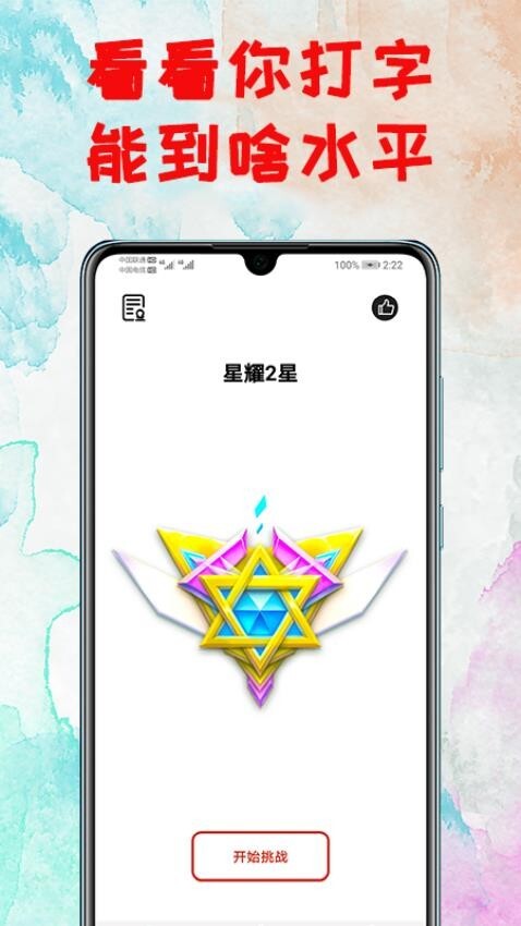 打字练习器1