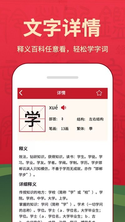 快快查字典app2