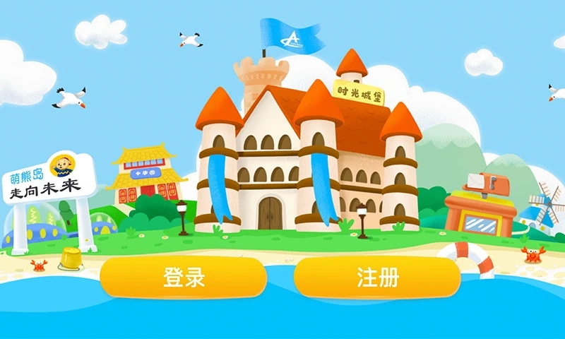 走向未来学生端3