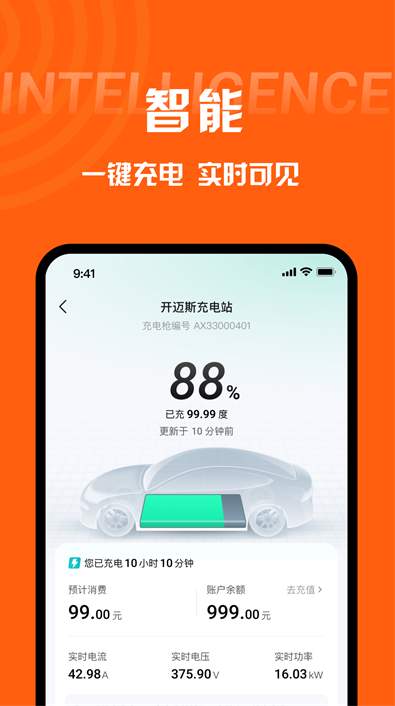 快电充电app官方版2