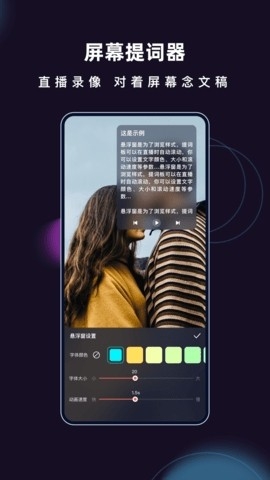 爱字幕提词器3