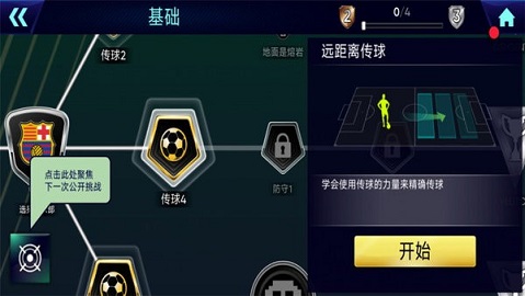 卡塔尔世界杯模拟器3