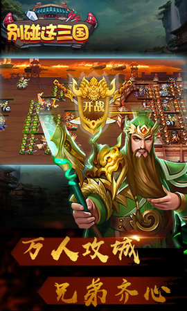 别碰这三国-1 别碰这三国