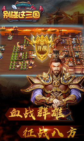 别碰这三国-2 别碰这三国