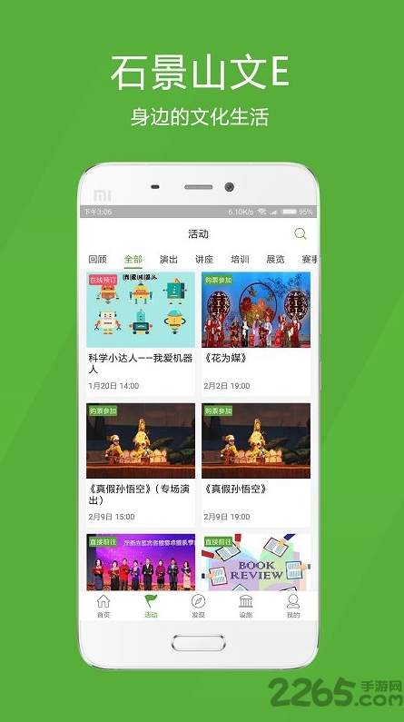 石景山文e手机app1