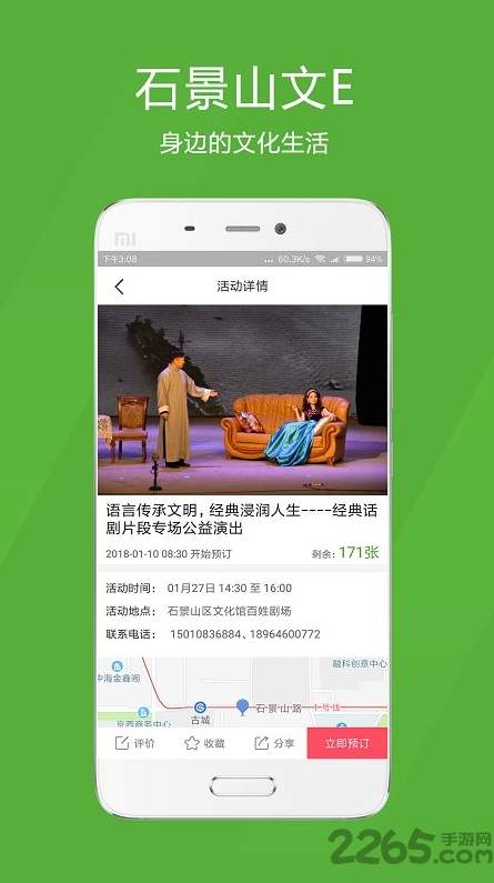 石景山文e手机app2