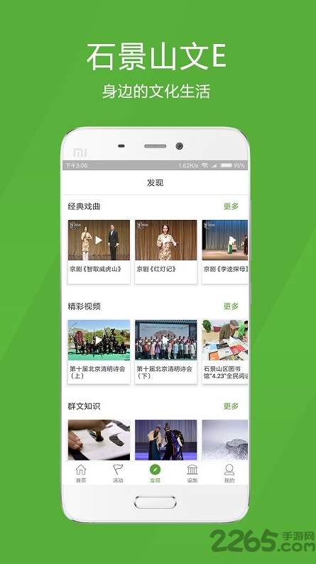 石景山文e手机app3