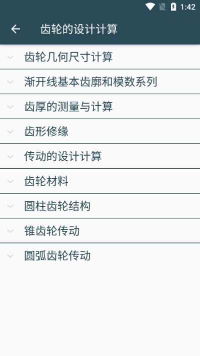 机械设计手册手机版3