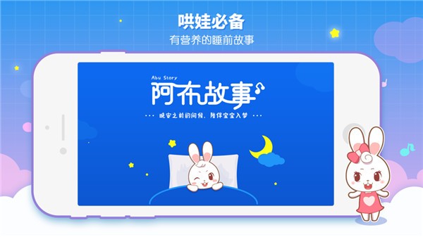 阿布睡前故事1.2.5.83