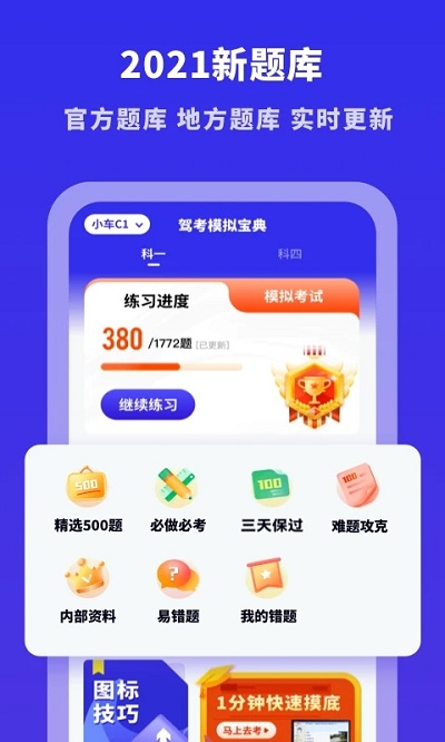 驾考模拟宝1