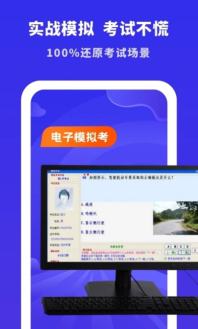 驾考模拟宝2