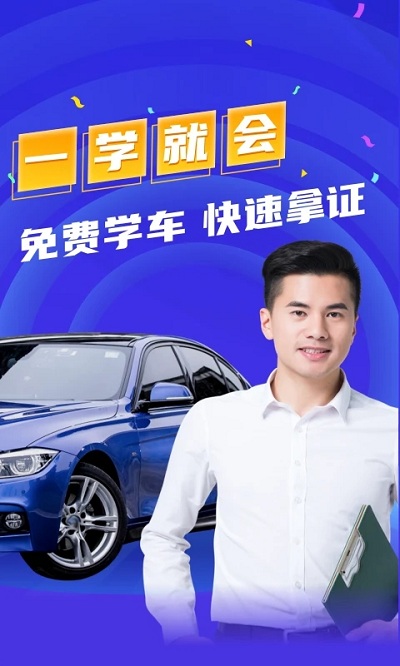 驾考模拟宝3