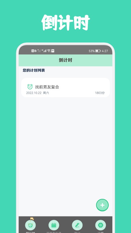 小熊数日子app最新版3