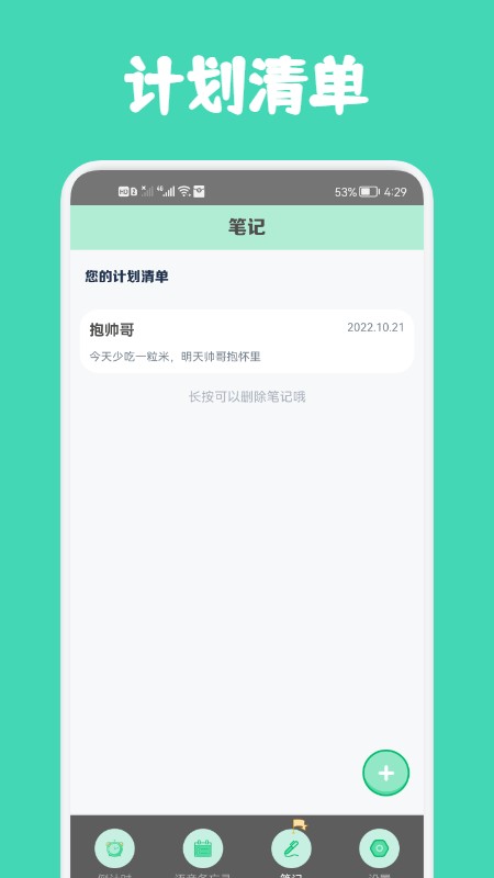 小熊数日子app最新版2