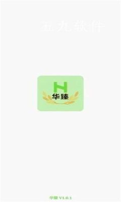 华臻
