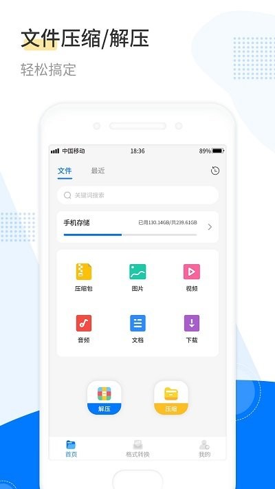 安卓解压1