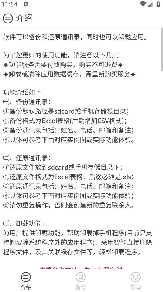 通讯录备份2