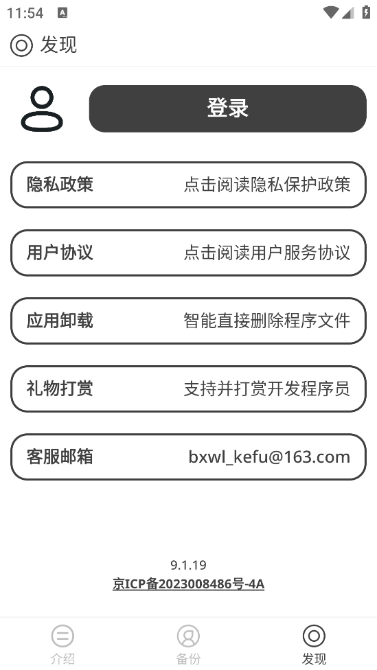 通讯录备份3