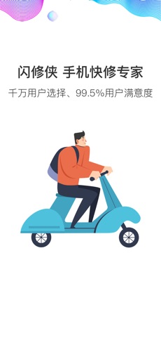 闪修侠1