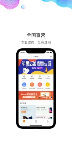 闪修侠2