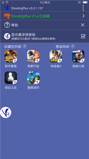 ShootingPlus1