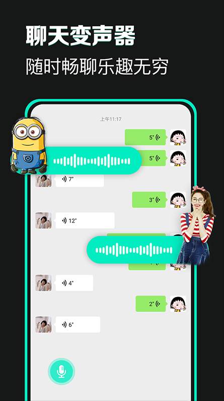 变声吧app手机版