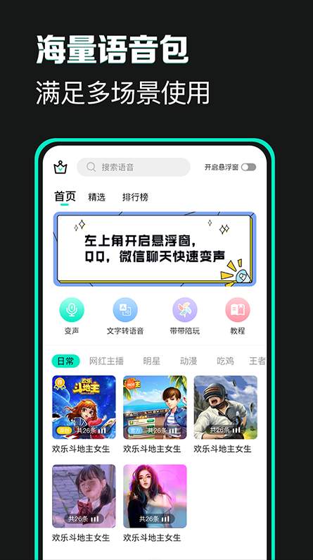 变声吧app手机版-1 变声吧app手机版