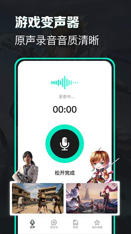 变声吧app手机版-2 变声吧app手机版