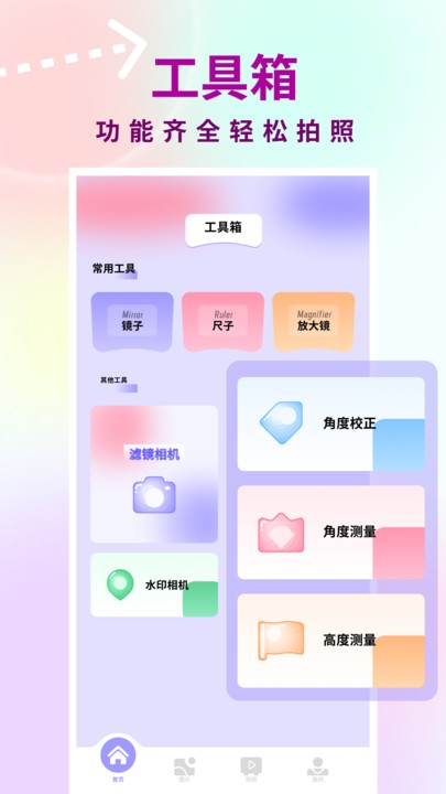 逗图相机-1 逗图相机