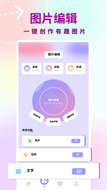 逗图相机-2 逗图相机