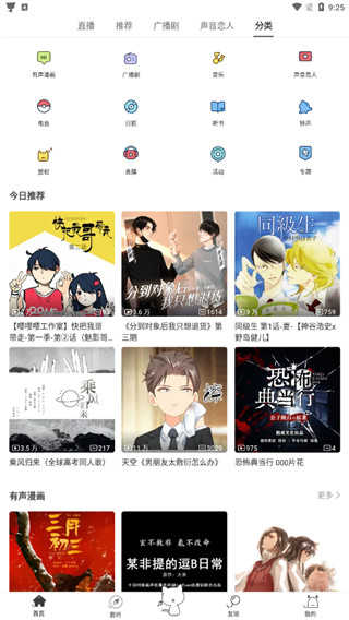 猫耳FM破解版2