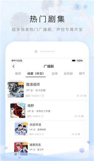 猫耳FM破解版3