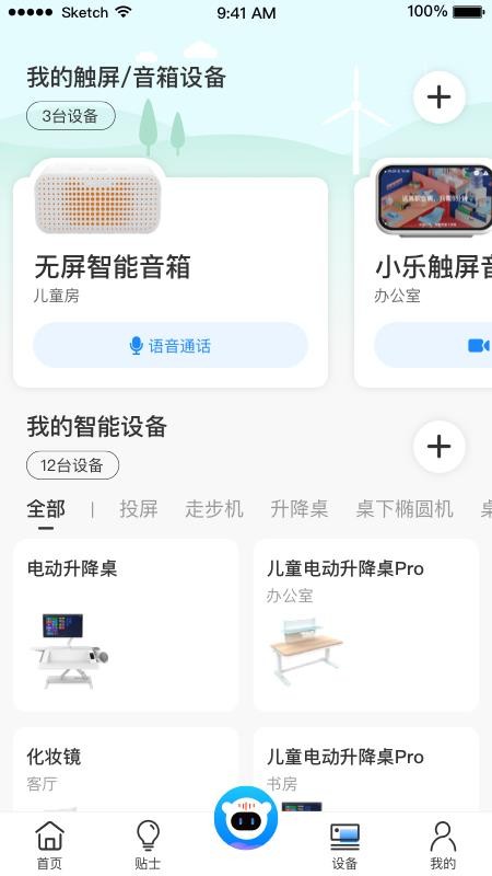 乐歌小秘书app3