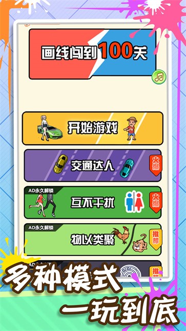 画线闯到100关游戏-2 画线闯到100关游戏