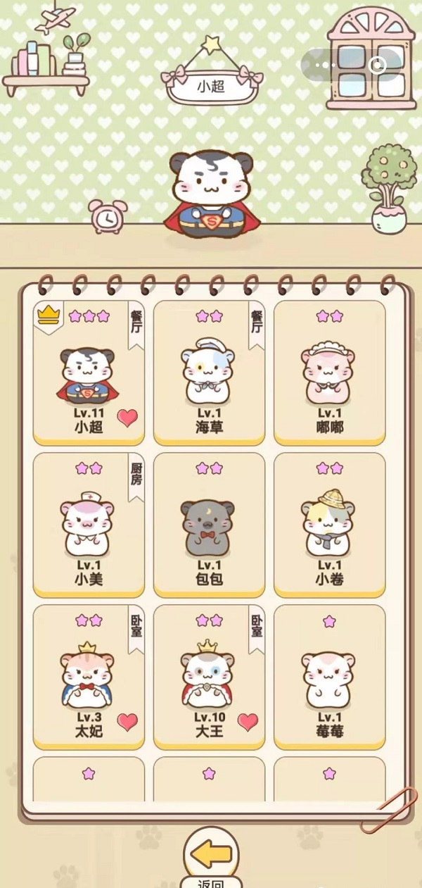 仓鼠公寓-2 仓鼠公寓