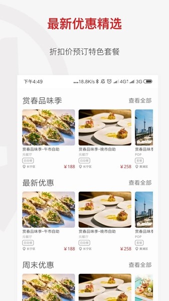 鼎食聚app安卓版