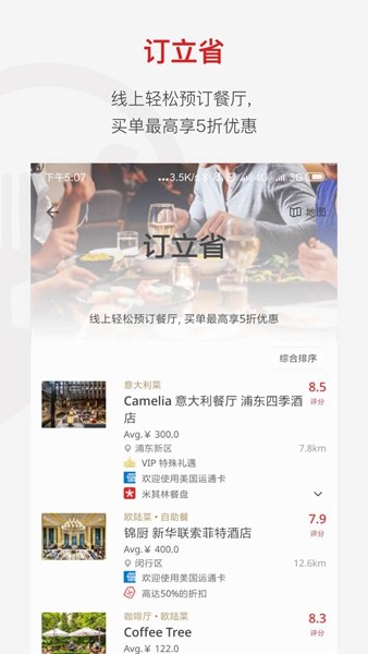 鼎食聚app安卓版-1 鼎食聚app安卓版